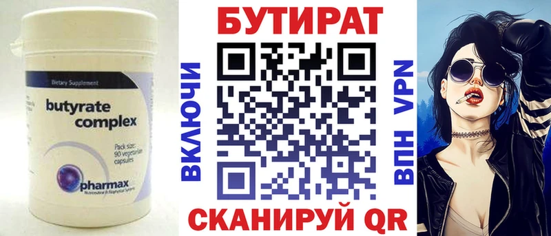 omg как войти купить цена Павлово Бутират 99%